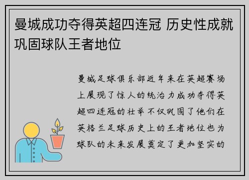 曼城成功夺得英超四连冠 历史性成就巩固球队王者地位