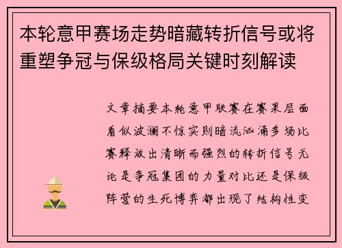 本轮意甲赛场走势暗藏转折信号或将重塑争冠与保级格局关键时刻解读