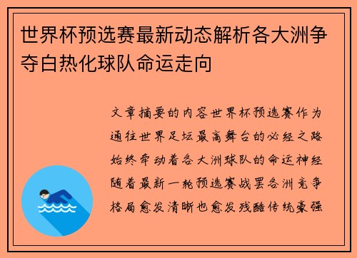 世界杯预选赛最新动态解析各大洲争夺白热化球队命运走向 世界杯预选赛最新动态解析各大洲争夺白热化球队命运走向