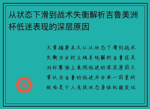 从状态下滑到战术失衡解析吉鲁美洲杯低迷表现的深层原因